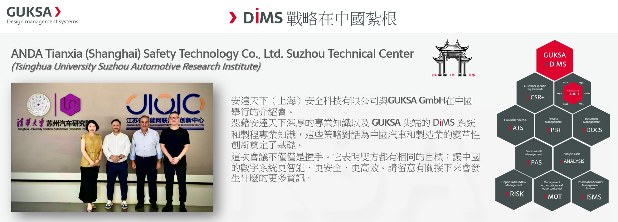 GUKSA GmbH与安达天下安全科技有限公司会议